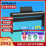 罗兰（Roland）电钢琴FP30X 重锤便携式成人儿童初学者入门数码钢琴 FP30X黑色+木架+三踏板
