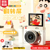 蜡笔小新翻转屏数码相机ccd照相机学生党自拍立得复古拍照旅游专用vlog摄像 女生新年生日礼物送女朋友儿童 白色32G【自拍翻转屏+6800W像素+补光灯】