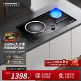 TOYODENKI日本東洋有限公司电磁炉燃气灶气电两用灶台式嵌入式灶具家用厨房电器 左电右气丨3500W凹面电磁炉 天燃气