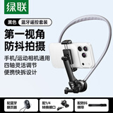 绿联挂脖手机支架+蓝牙翻页遥控器配大疆action4/5/6pro影石luna相机iPhone18手机
