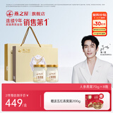 燕之屋即食燕窝礼盒人参冰糖官燕70g*8瓶送长辈父母礼品送礼礼盒