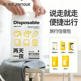 佳途一次性旅行用品套装毛巾浴巾内裤袜子马桶垫旅游出行住宿包女款