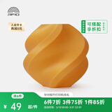 拓竹PLA Basic基础 3D打印耗材 高韧性易打印 RFID智能参数识别--净重1kg 金色10401 无料盘