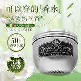 东方宝石白麝香氛身体霜300ml意大利进口身体乳液麝香靓肤保湿持久留香