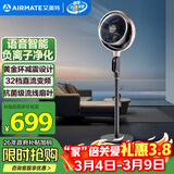 艾美特【黄金环 PRO Max】【0噪感 静睡眠】空气循环扇电风扇负离子净化落地扇32档语音变频语音 SRDI121