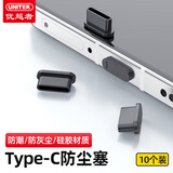 优越者Type-c防尘塞安卓手机充电口硅胶保护塞适用苹果17/16/15华为OPPOvivo小米安卓通用OT1099ABK-10