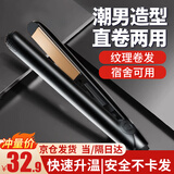 TrueX夹板男生用直板夹卷直两用直发器不伤发卷发棒迷你拉直短发烫发纹理头发蓬松神器小型烫发棒 【造型套装】卷直两用夹板