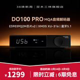 smsl双木三林DO100PRO hifi解码器 音频解码器 蓝牙解码器 DSD解码器 MQA解码器 dac ES9039Q2M 黑色