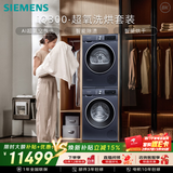 西门子（SIEMENS）iQ300超氧10+10KG大容量洗烘套装 AI超氧全自动滚筒洗衣机变频热泵烘干 WG54A2E10W+D10W 国家补贴