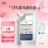 Gik亚马逊白泥面膜300g深层清洁泥膜涂抹泥膜护肤送女友礼物