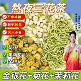 江萃三花茶（30包）金银花菊花茉莉花茶茶包搭去清解火热精毒选新货