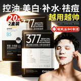 EMWM面膜男士专用补水美白控油祛痘淡化痘印收缩毛孔提亮肤色熬夜抗皱 控油补水+美白抗皱淡细纹 20片