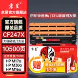 京呈适用惠普CF247A硒鼓Mini M17a/M17w M30a硒鼓/M30w 47A M16A/M16W/M29A/M29W打印机墨碳粉盒硒鼓 CF247X 大容量硒鼓 3支装【10500页】
