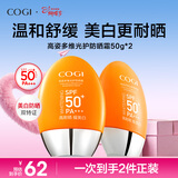 高姿小胖橙防晒霜50g*2SPF50+PA+++防晒乳不油腻军训户外便携