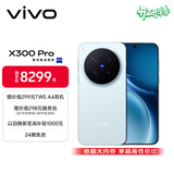 vivo X300 Pro 16GB+1TB 摄影师套装 自在蓝 蔡司2亿APO超级长焦 蓝图影像双芯 拍照 AI手机