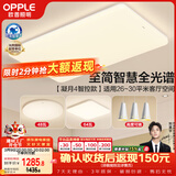 欧普照明（OPPLE）全光谱护眼吸顶灯客厅灯智能LED照明灯具简约现代大气套餐6包安装