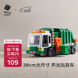 babycare&bctoys儿童玩具车仿真汽车38cm大尺寸声光男孩玩具环卫垃圾车