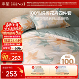 水星家纺四件套床上纯棉100%全棉透气床单被套双人1.8米x2米床繁花落枫家居馆