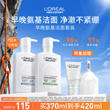 欧莱雅男士专用氨基酸洁面乳185ml*2控油平衡保湿洗面奶去角质护肤品