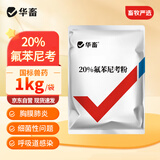华畜兽药氟苯尼考粉兽用多西环素猪呼吸道小鸡禽感冒浆膜炎肠炎药