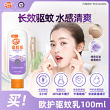 雷达（Raid）欧护基孔肯雅热驱蚊乳100ml 水感清爽随身便携驱蚊液驱蚊神器