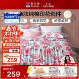 富安娜家纺床上四件套纯棉100%全棉床品床单被套双人加大套件230*229cm家居馆