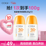 高姿精华防晒乳50g*2 SPF50+防晒防水防汗户外军训38女神节