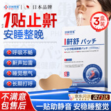 涩冈制薬止鼾贴重度打鼾呼噜神器专用苍耳子舒鼻炎贴通气鼻子堵塞膏药3盒