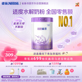 雀巢【超值加量】 超启能恩3段 适度水解配方奶粉 3倍DHA 12-36月850g