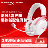 极度未知（HYPERX）飓风2飓风3系列电竞游戏耳机头戴式 fps吃鸡耳麦降噪麦克风 原金士顿cloud2电竞耳机 飓风3-雾光粉【DTS音效丨新品上市】