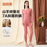宜而爽【含山羊绒蚕丝】7A抑菌防螨保暖内衣套装无痕磨绒圆领秋衣秋裤男 女款-豆沙粉 M（男165/女160）