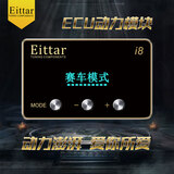 eittar汽车提速器电子油门加速器ECU外挂升级动力提升改装提升98%控制器 i8升级款【下单备注车型和年款】提速98%