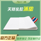泰奢（PICJOUIR）天然乳胶床垫单人学生宿舍薄垫褥子可折叠榻榻米上下铺家用垫子 【天然乳胶垫】3cm厚+透气网套 150X200cm