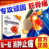 同仁堂北京同仁堂筋骨贴颈椎病腰椎间盘突出肩膀疼痛关节炎扭伤止痛膏药