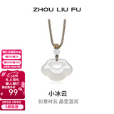 周六福（ZLF）三八节女神礼物 白月光玉髓项链男女小冰云祥云如意锁吊坠送朋友 祥云如意锁项链