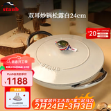 珐宝（staub）法国进口珐琅铸铁锅松露白平底锅双耳煲汤锅家用炖锅炒锅厨房好物 双耳炒锅松露白 24cm