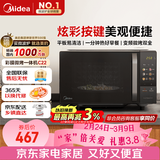 美的（Midea）微波炉变频家用20升800W快捷平板速热微波炉烤箱一体机C22 高清彩屏 一级能效 