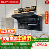 名气（MQ）【老板出品小黑翼Pro A5508】顶侧双吸25风量大吸力 家用上门安装 以旧换新抽吸油烟机【可搭灶】