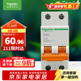 施耐德电气 空气开关 2P C32A 家用微型断路器 双进双出双极空开EA9AN2C32R