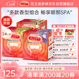 花王（KAO）美舒律蒸汽眼罩/热敷贴36片装助眠护眼贴（桂花+雪松+薰衣草香）