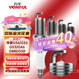 万孚双铱金火花塞4支装9939适配广汽传祺GS4/GS5/GS3/GA6/GM8/GS8