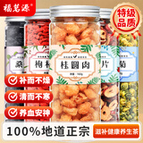 福茗源 桑葚桂圆红枣枸杞胎菊花茶5罐共680g 桑葚干红枸杞组合五宝茶