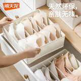 禧天龙内衣收纳盒家用内裤袜子整理盒贴身衣物分格储物盒 内衣盒6格