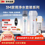 3M厨下净水器800G直饮矿物质水+前置套装【DWS2500-CN+MODERN-40GR】