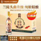 兰陵头曲42度浓香型纯粮白酒500ml*10瓶整箱宴请送礼(新老款随机发货)