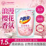 花王（KAO）樱花香氛洗衣液1.5kg 持久留香手洗机洗内衣内裤洁霸洗衣精护色