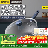 炊大皇炒锅不粘锅易洁少油烟平底炒菜锅煎锅34cm磁炉通用深蓝SL34CG