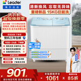 统帅（Leader）海尔出品 波轮洗衣机 双桶半自动双缸 15公斤大容量易操作 京东自营以旧换新家电补贴 XPBL150-688