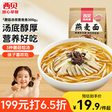 西贝莜面村蘑菇汤莜面鱼鱼300g 儿童早餐面点速食半成品面条粗粮