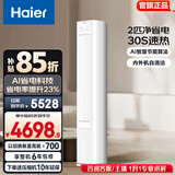 海尔（Haier）净省电空调小红花套系 2匹3匹柜机 新一级能效变频省电 客厅空调 静悦立式柜机 家电以旧换新 净省电 2匹 A节能 省电23%